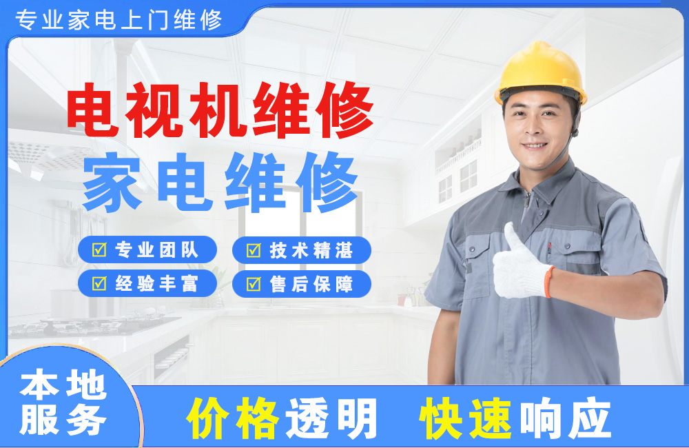 罗定电视机维修