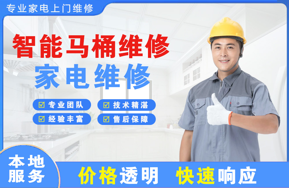 罗定智能马桶维修